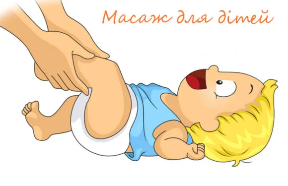Масаж для дітей