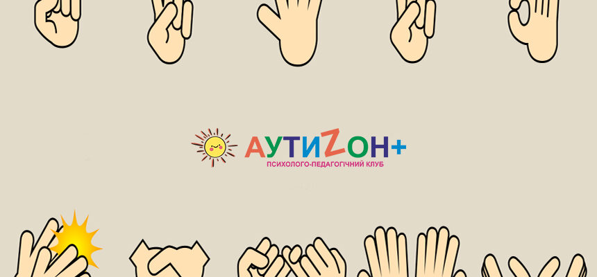 Жести – Один із засобів комунікації Жести – Один із засобів комунікації
