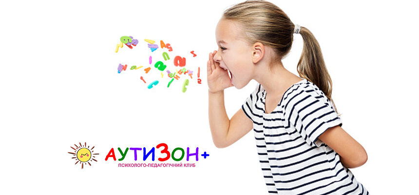 Розшифрування мовних захворювань