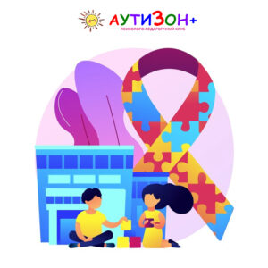 Ранні ознаки аутизму у дітей: на що звернути увагу батькам