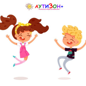 Особливості виховання дітей-екстравертів