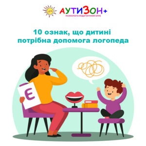 10 ознак, що дитині потрібна допомога логопеда
