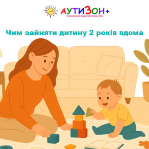 Чим зайняти дитину 2 років вдома: ідеї для активних буднів