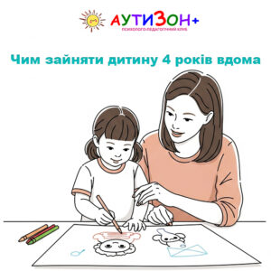 Чим зайняти дитину 4 років вдома: ідеї для активних та допитливих