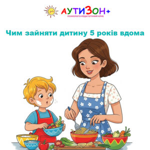 Чим зайняти дитину 5 років вдома: ідеї для активного дня