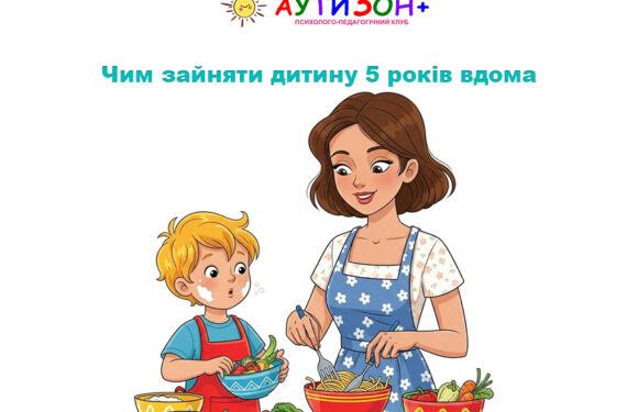 Чим зайняти дитину 5 років вдома: ідеї для активного дня
