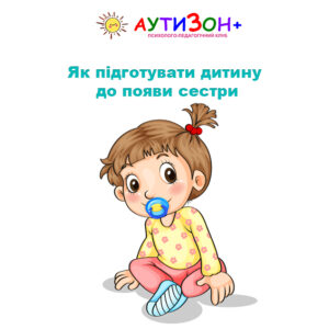 Як підготувати дитину до появи сестри: спокійно, м’яко і з любов’ю