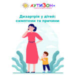 Дизартрія у дітей