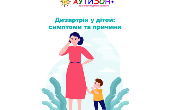 Дизартрія у дітей: симптоми та причини