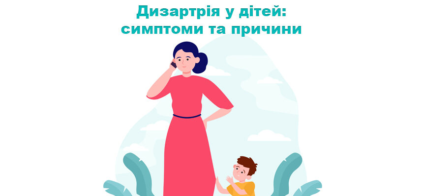 Дизартрія у дітей: симптоми та причини Дизартрія у дітей: симптоми та причини