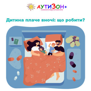 Дитина плаче вночі: що робити? Дитина плаче вночі: що робити?