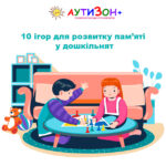 Ігри для розвитку пам’яті у дошкільнят