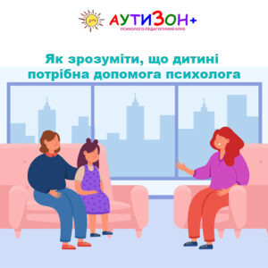 Як зрозуміти, що дитині потрібна допомога психолога Як зрозуміти, що дитині потрібна допомога психолога