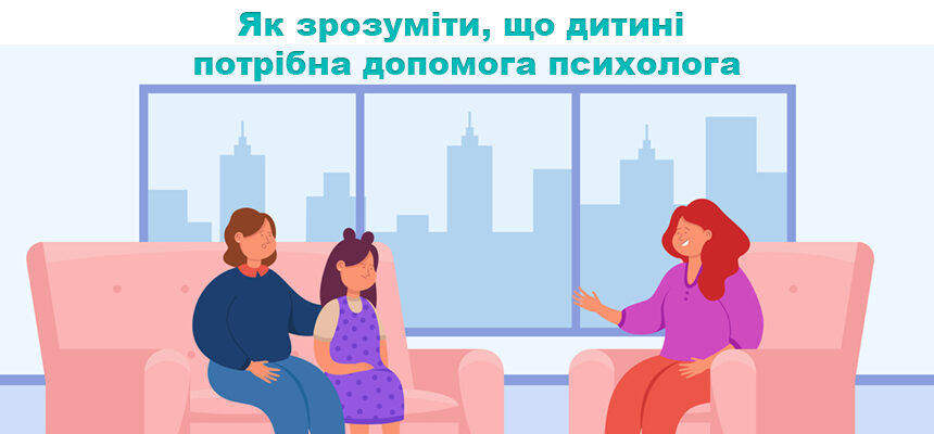 Як зрозуміти, що дитині потрібна допомога психолога Як зрозуміти, що дитині потрібна допомога психолога
