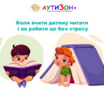 Коли вчити дитину читати
