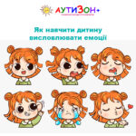як навчити дитину висловлювати емоції
