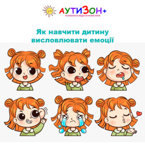 Як навчити дитину висловлювати емоції Як навчити дитину висловлювати емоції