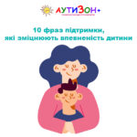 впевненість дитини