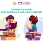 Дислексія у дітей