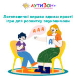 логопедичні вправи вдома