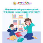 Мовленнєвий розвиток дітей 5-6 років