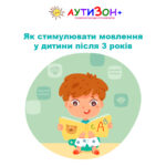мовлення у дитини після 3 років