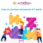 Ігри на логічне мислення 4-7 років