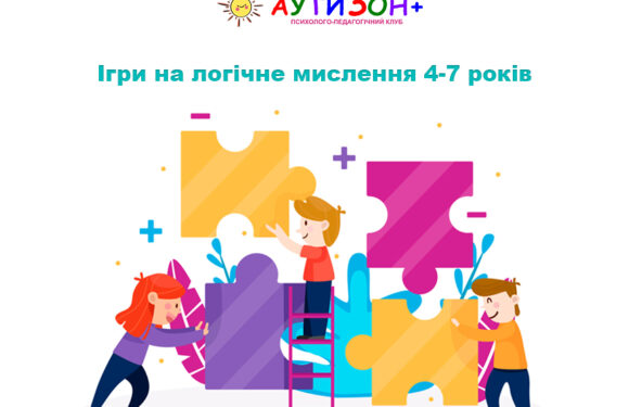 Ігри на логічне мислення 4-7 років