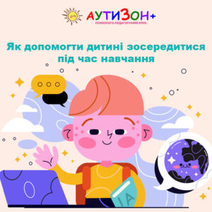 Як допомогти дитині зосередитися під час навчання Як допомогти дитині зосередитися під час навчання