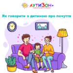 як говорити з дитиною про почуття