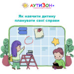 як навчити дитину планувати свої справи