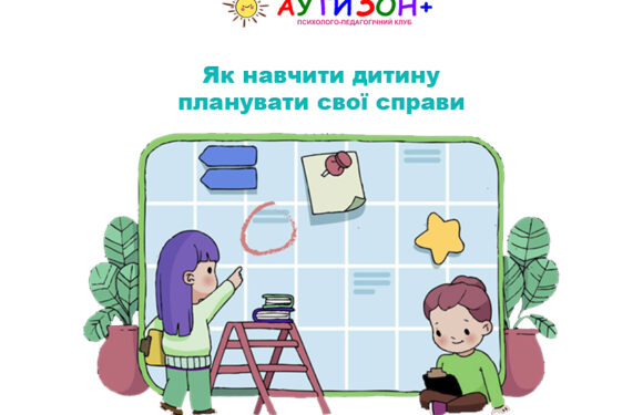 Як навчити дитину планувати свої справи