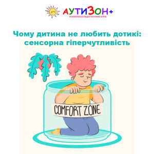 Чому дитина не любить дотикі: сенсорна гіперчутливість