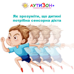 Як зрозуміти, що дитині потрібна сенсорна дієта