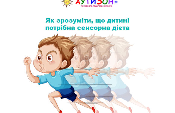 Як зрозуміти, що дитині потрібна сенсорна дієта