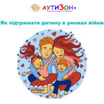 як підтримати дитину в умовах війни