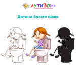 дитина багато пісяє