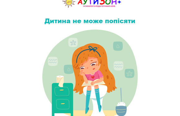 Дитина не може попісяти