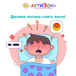 Дитина погано спить вночі