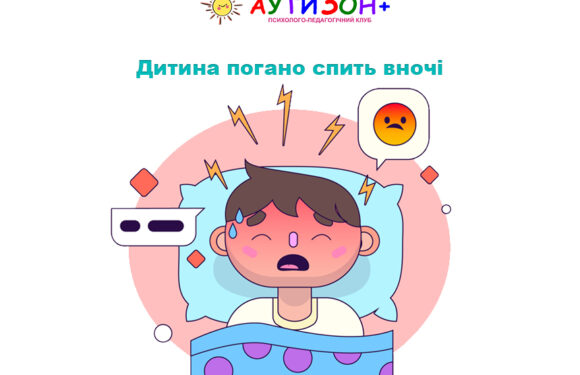 Дитина погано спить вночі