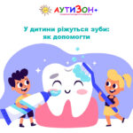 У дитини ріжуться зуби