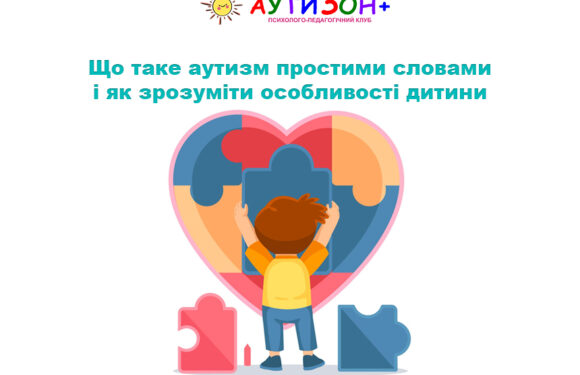 Що таке аутизм простими словами і як зрозуміти особливості дитини Що таке аутизм простими словами і як зрозуміти особливості дитини
