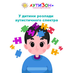 У дитини розлади аутистичного спектра: що допоможе у повсякденному житті У дитини розлади аутистичного спектра: що допоможе у повсякденному житті