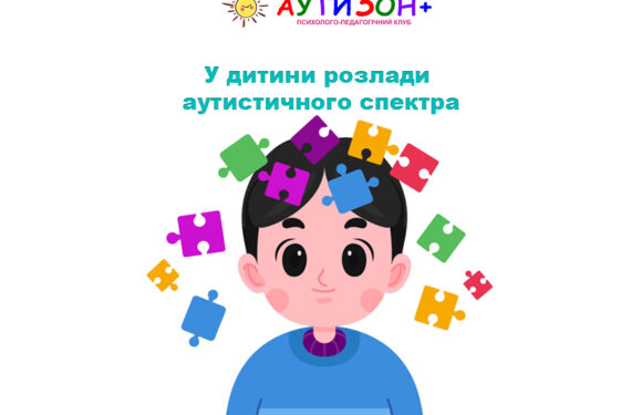 У дитини розлади аутистичного спектра: що допоможе у повсякденному житті