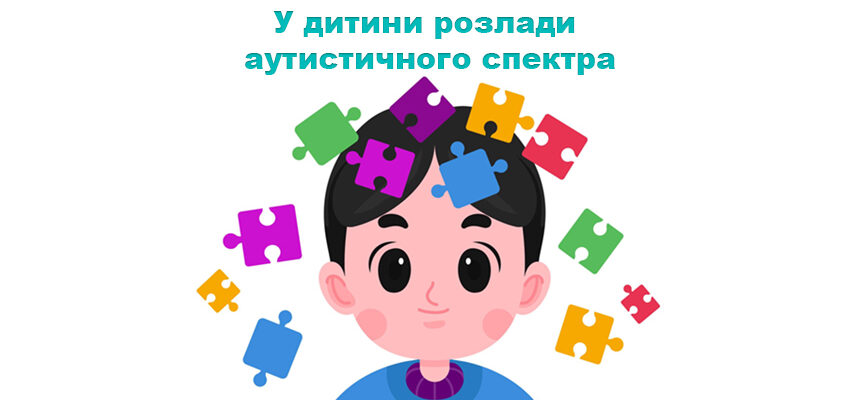 У дитини розлади аутистичного спектра: що допоможе у повсякденному житті