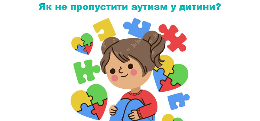 Як не пропустити аутизм у дитини: на що звернути увагу з перших років життя
