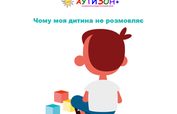 Чому моя дитина не розмовляє і коли варто звернути увагу на розвиток мовлення Чому моя дитина не розмовляє і коли варто звернути увагу на розвиток мовлення