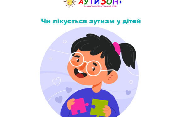 Чи лікується аутизм у дітей Чи лікується аутизм у дітей
