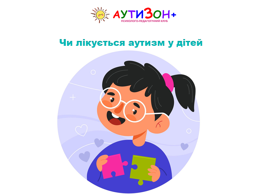 Чи лікується аутизм у дітей Чи лікується аутизм у дітей