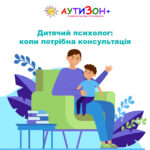 Дитячий психолог